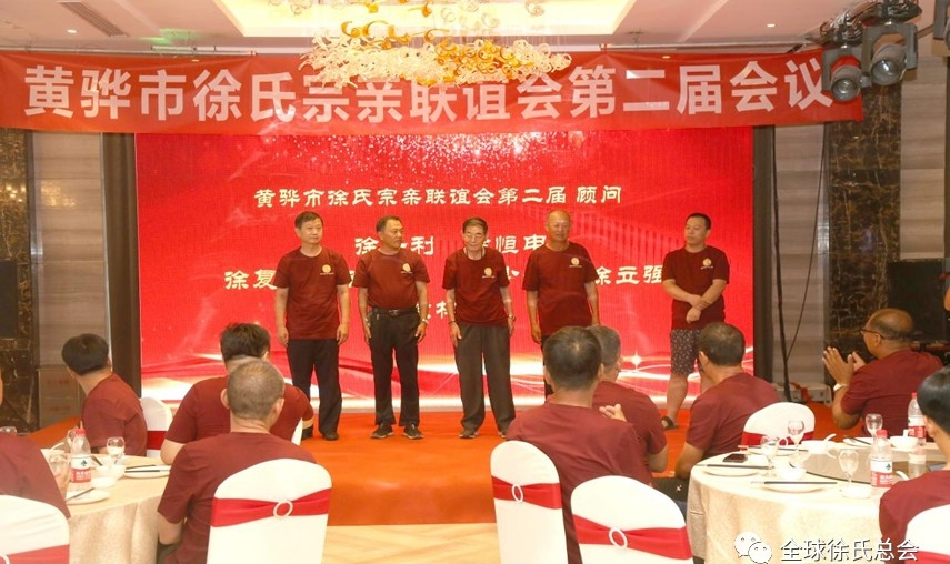 黄骅市徐氏宗亲联谊会第二届大会隆重召开.png