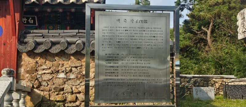 달성서씨의 백죽각(白竹阁).png
