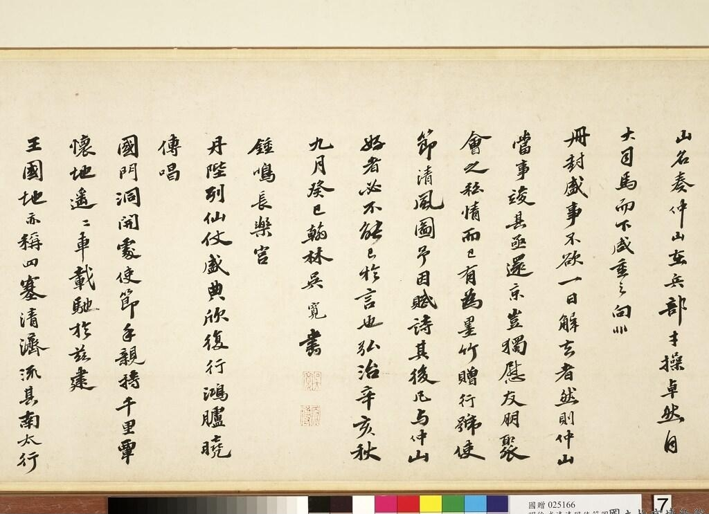 明徐源清风使节图_明徐源清风使节图 徐源清_明徐源清风使节图_明徐源清风使节图字帖在线欣赏_书法欣赏 -.png