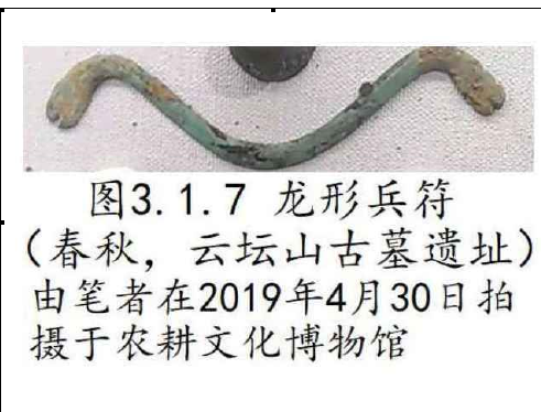 徐偃王传说的演变研究  第三章 由霸主变仁君的英雄传说.png