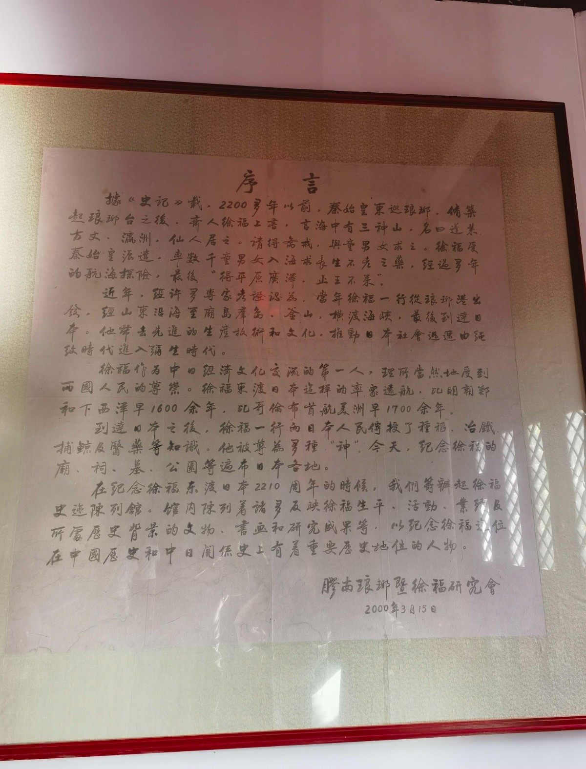 琅琊台徐福殿.png
