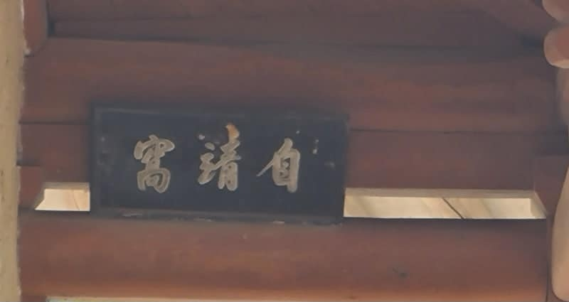 단산면 - 달성서씨,서한정의 돈암정(遯庵亭).png