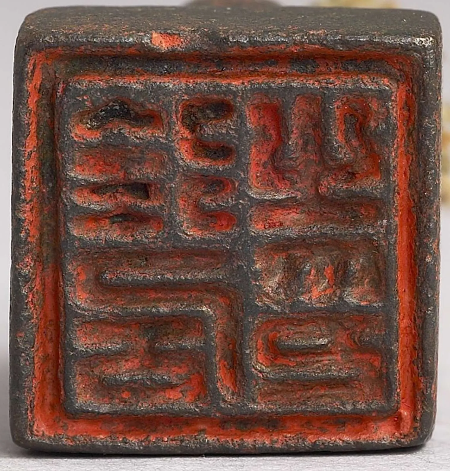 秦汉 徐居之印 台北故宫博物院.webp