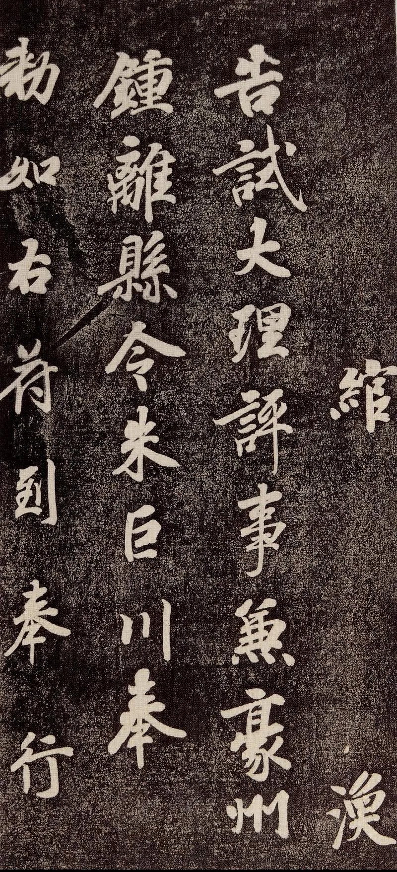 徐浩《朱巨川告》.png
