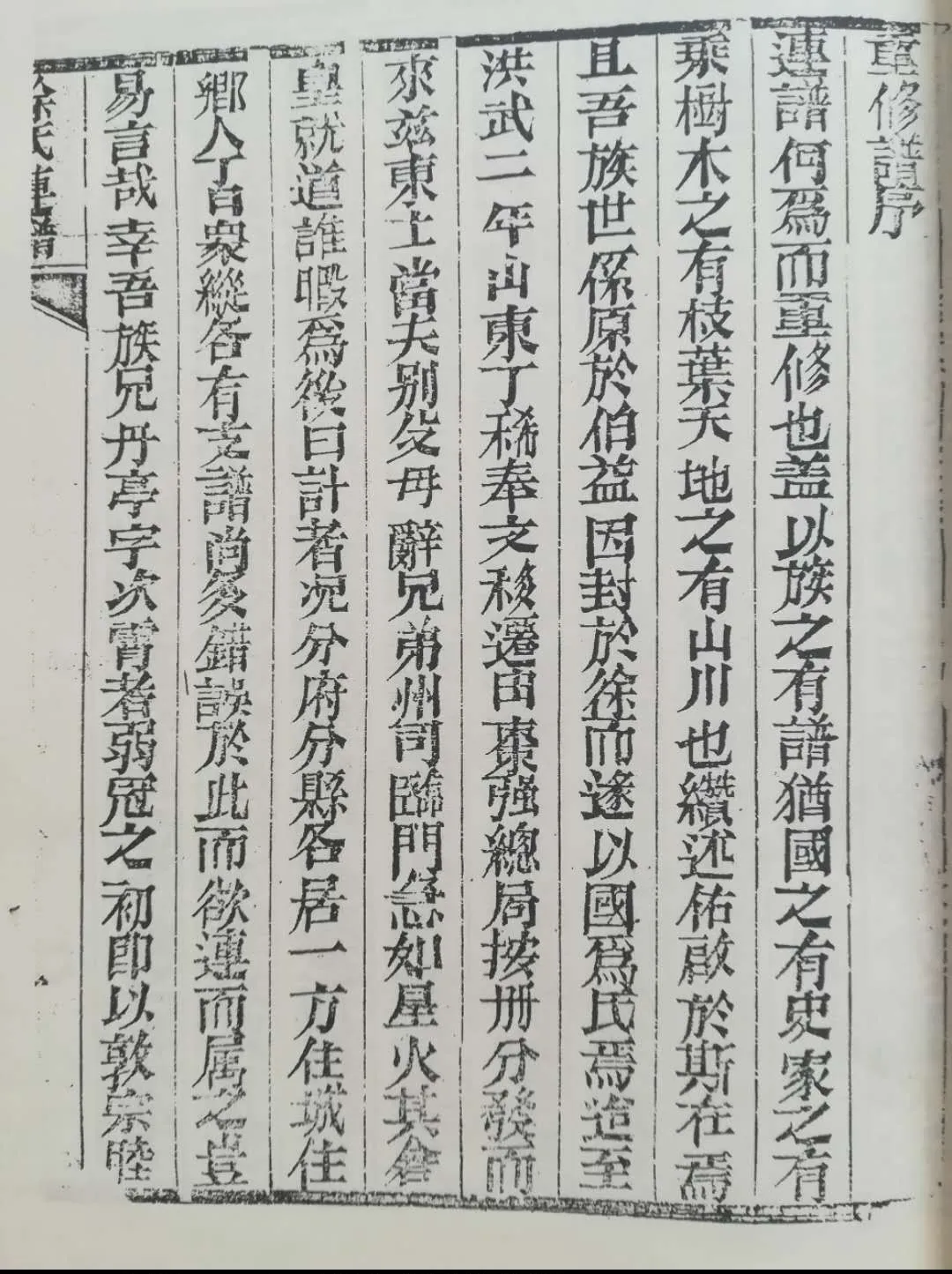 《徐氏联谱》述略  徐依昌.png