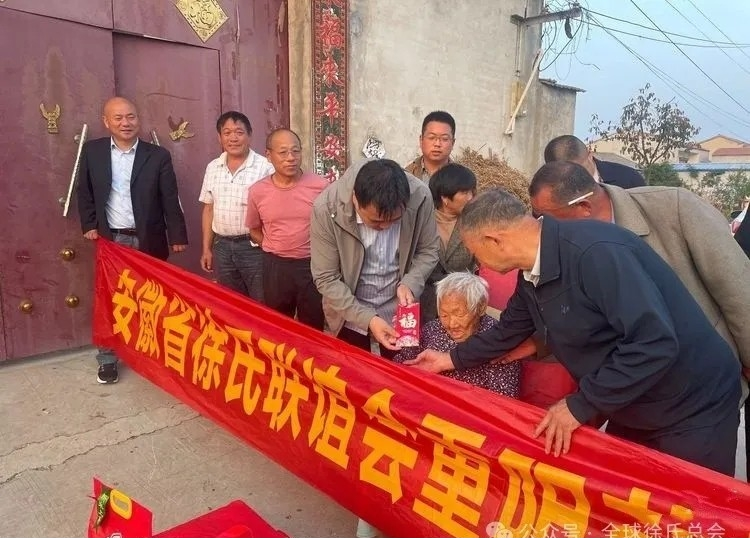 2024年安徽省徐氏联谊会开展重阳节慰问百岁老人活动.png
