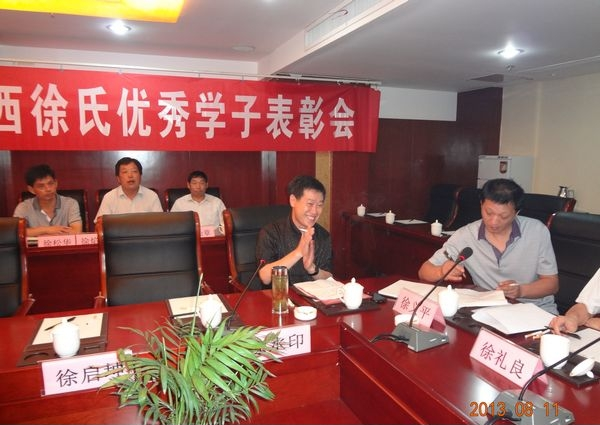 安徽岳西徐氏联谊会隆重召开2013年高考优秀学子表彰会.png