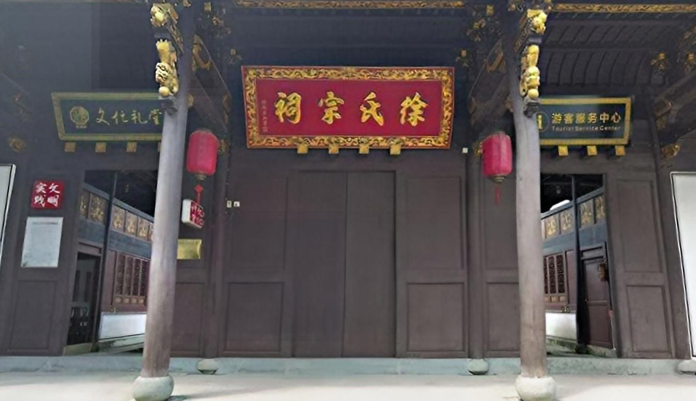 ‌诸暨紫阆村徐氏祠堂.png