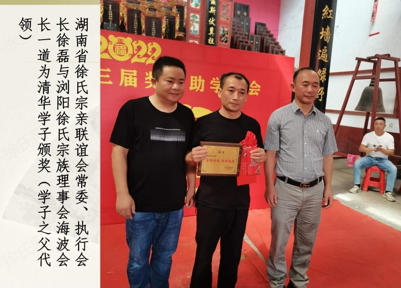 浏阳徐氏第三届奖学助学大会.png