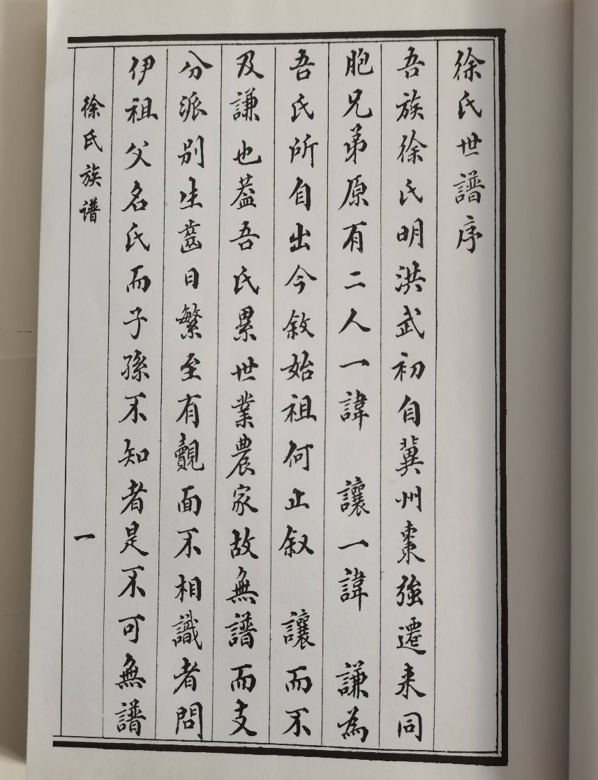 淄博市博山区八陡镇徐氏先祖源流考.png