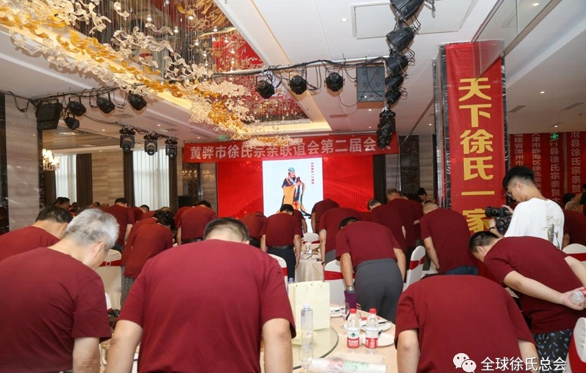 黄骅市徐氏宗亲联谊会第二届大会隆重召开.png