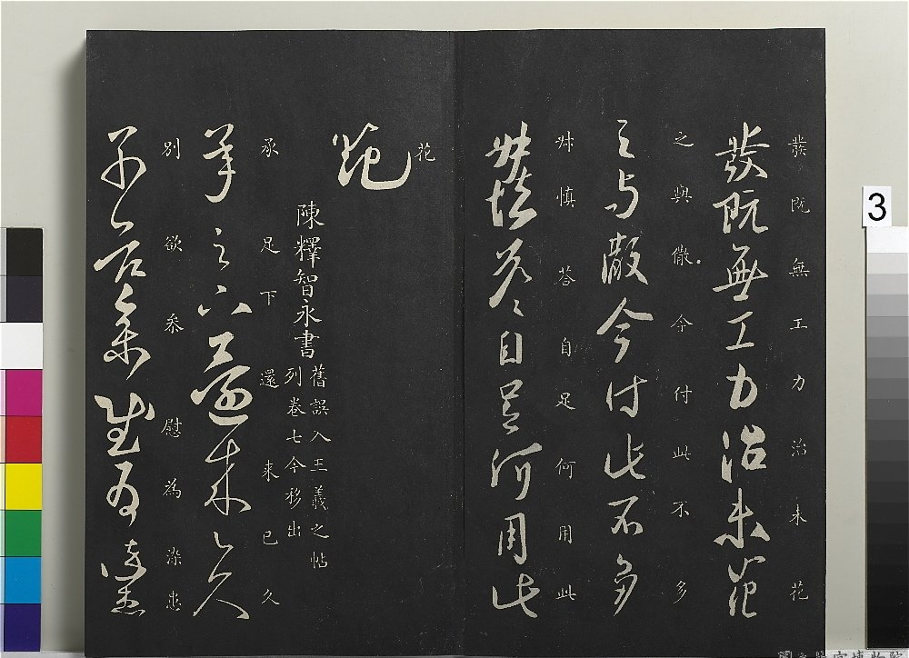 御制重刻淳化阁帖（九） 唐徐峤之春首帖_御制重刻淳化阁帖（九） 唐徐峤之春首帖 徐峤之_徐峤之_御制重刻淳化阁帖（九） .png
