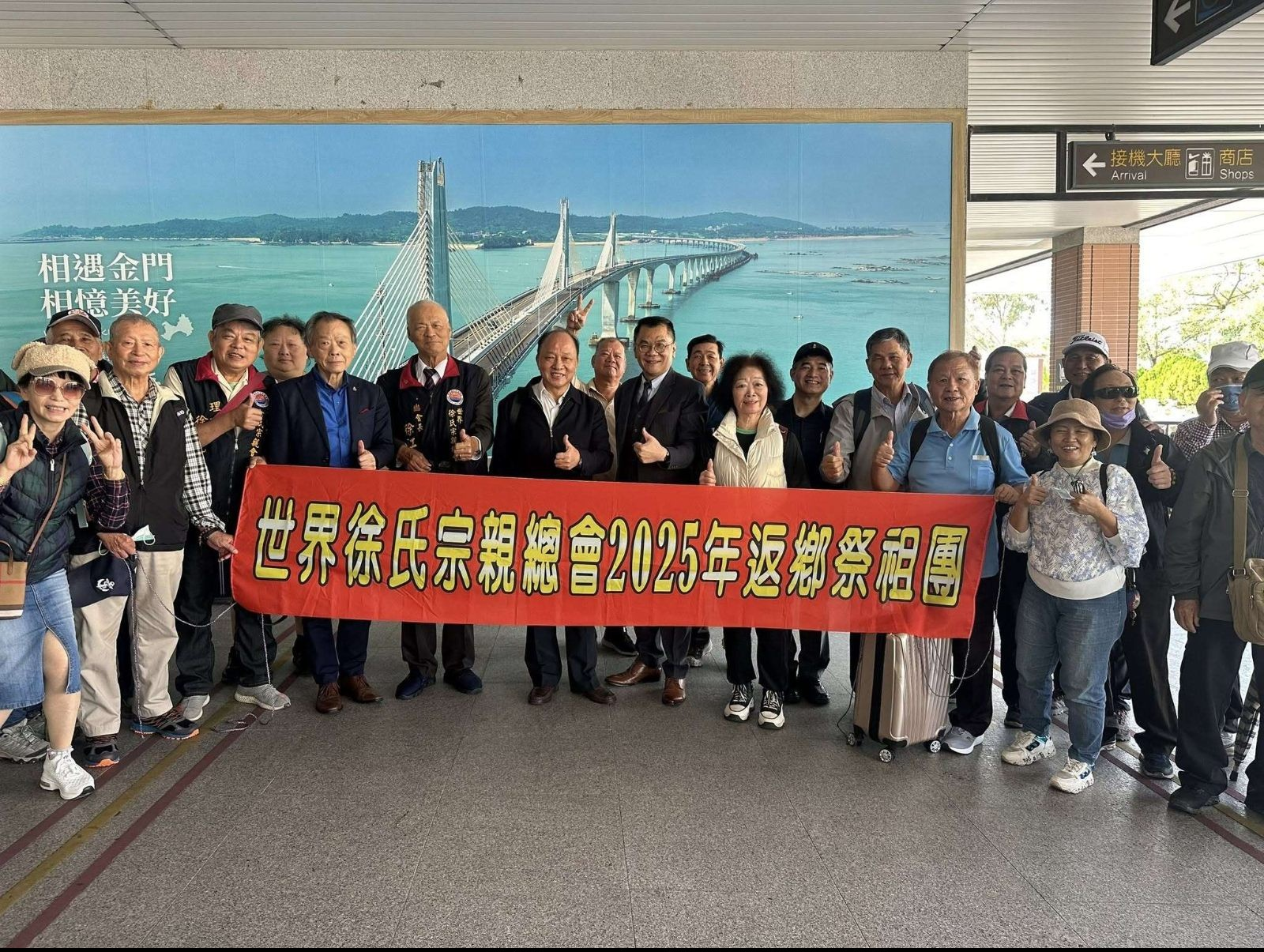 台湾北中南徐家人，分别搭飞机，在金门集合。返乡祭祖.png