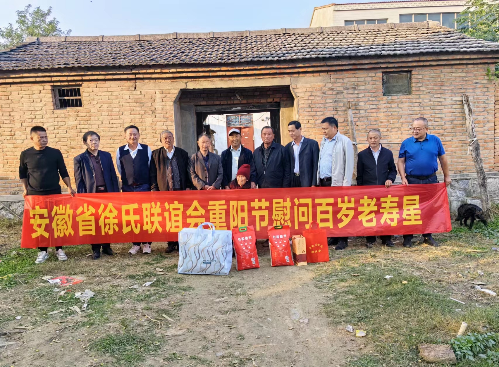 安徽省徐氏联谊会重阳节慰问百岁老人行纪  四.png