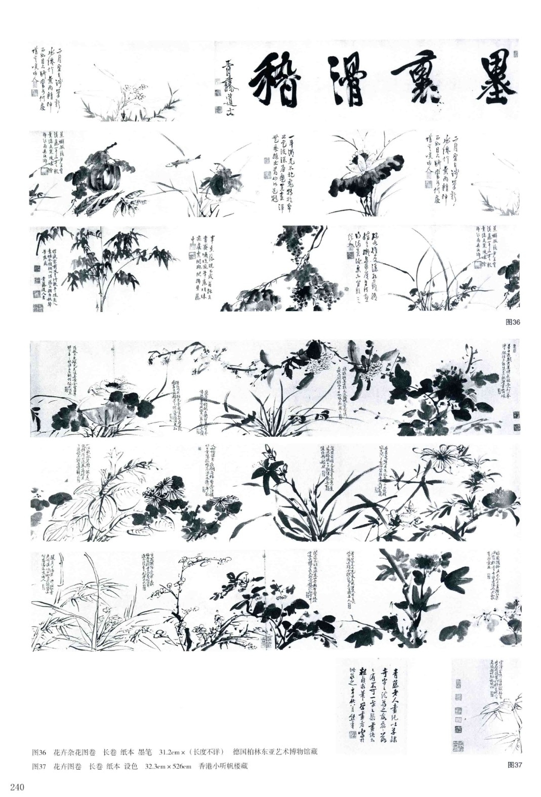 《徐渭书画全集》 绘画卷 作品补遗.png