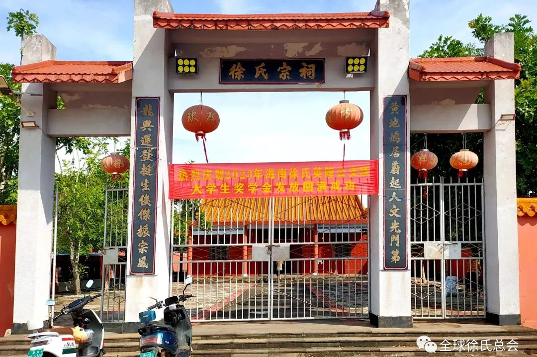海南徐氏英隆公支族  2023年助学活动.png