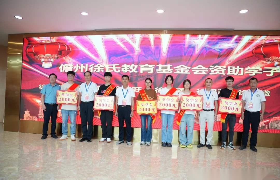 2024年希望工程圆梦行动暨儋州徐氏教育基金会奖助学发放.png