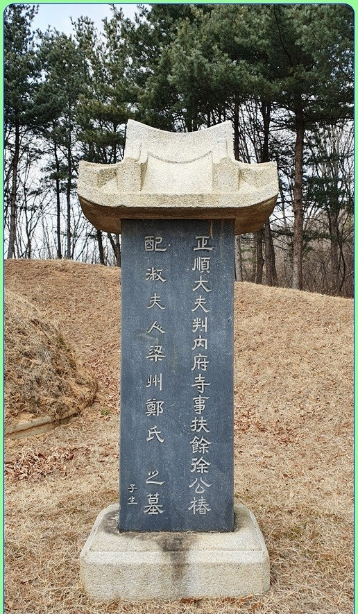 군포-부여서씨 판내부시사 서춘(徐椿), 소윤 서첨(徐詹), 진의부위 서호덕(徐好德).png