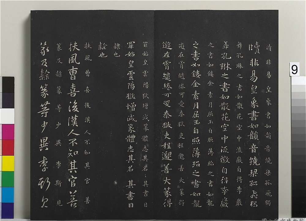 御制重刻淳化阁帖（九） 唐徐峤之春首帖_御制重刻淳化阁帖（九） 唐徐峤之春首帖 徐峤之_徐峤之_御制重刻淳化阁帖（九） .png