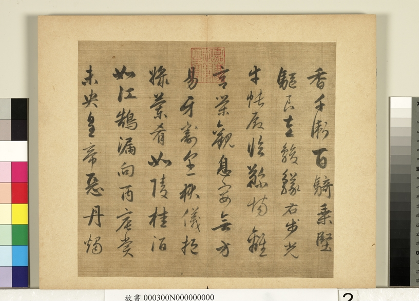 元明书翰第十八册 明徐髯仙临赵孟𫖯行书陈樵放萤赋_元明书翰第十八册 明徐髯仙临赵孟𫖯行书陈樵放萤赋 徐霖_元明书翰第十八.png