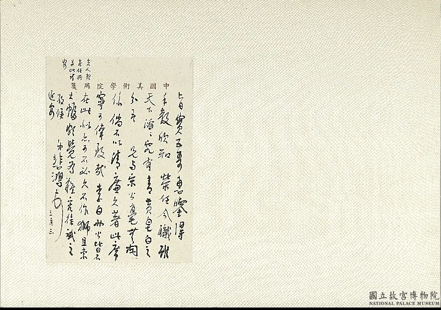 民国徐悲鸿行书手札 徐悲鸿致谢建华三月三函_民国徐悲鸿行书手札 徐悲鸿致谢建华三月三函 徐悲鸿_.png
