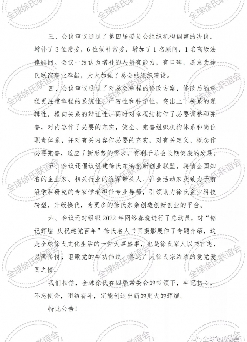 全球徐氏联谊会文件//全徐联发2022第(3)号文件.png