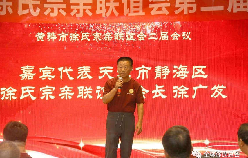 黄骅市徐氏宗亲联谊会第二届大会隆重召开.png