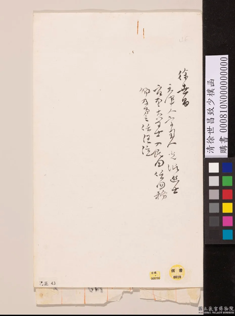 清徐世昌致少朴函_清徐世昌致少朴函.png