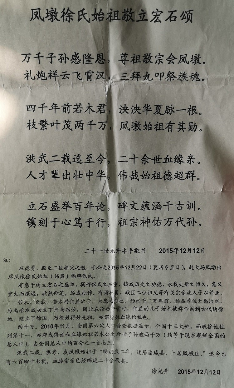 凤墩徐氏始祖敬立宏石颂.png