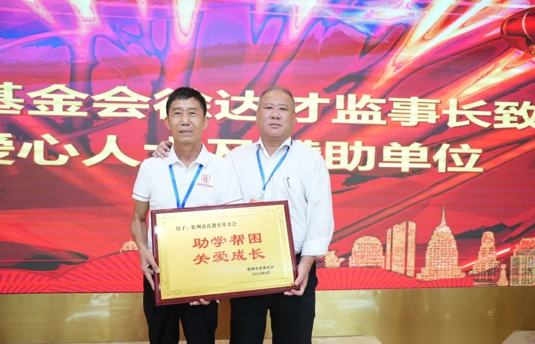 2024年希望工程圆梦行动暨儋州徐氏教育基金会奖助学发放.png
