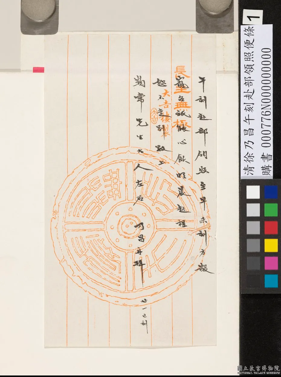 清徐乃昌午刻赴部领照便条_清徐乃昌午刻赴部领照便条.png