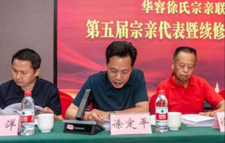 华容徐氏宗亲联谊会第五届宗亲代表 暨续修族谱动员大会顺利召开.png