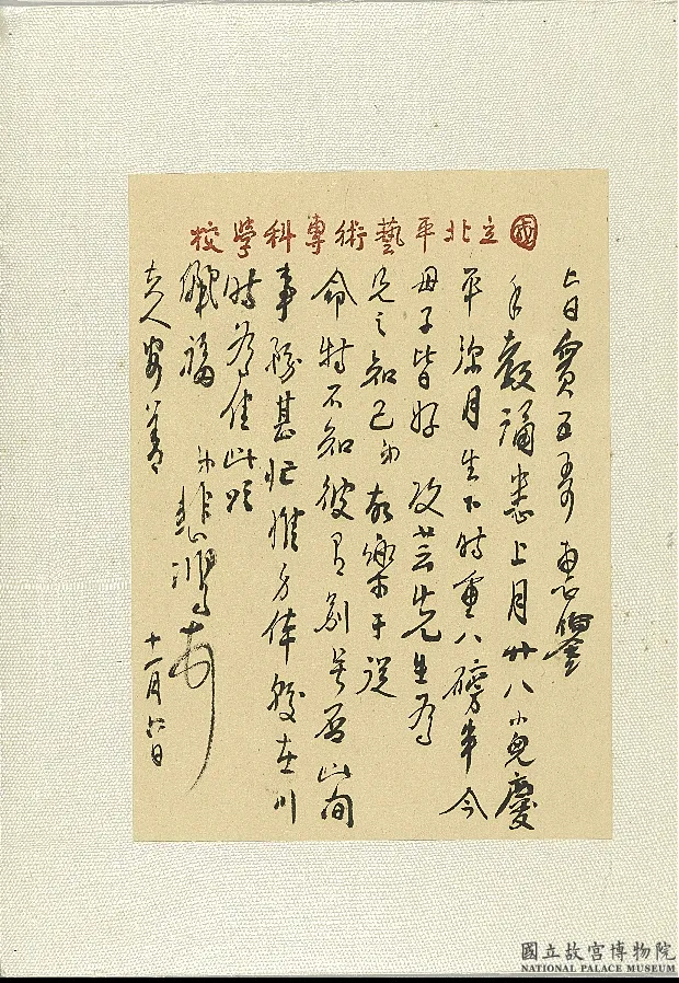 民国徐悲鸿行书手札 徐悲鸿致谢建华十一月六日函_民国徐悲鸿行书手札 徐悲鸿致谢建华十一月六日函 徐悲鸿_.png