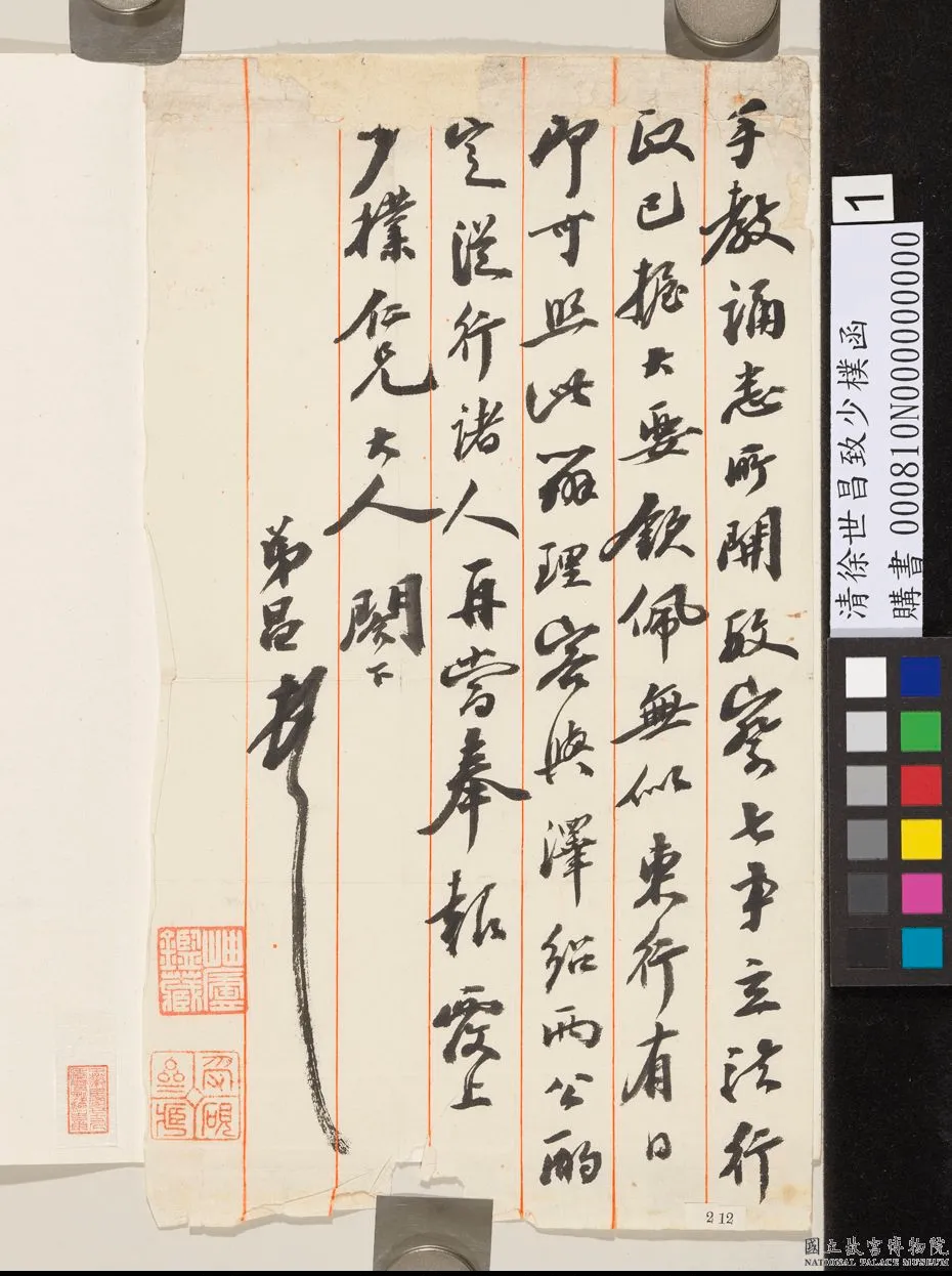 清徐世昌致少朴函_清徐世昌致少朴函.png