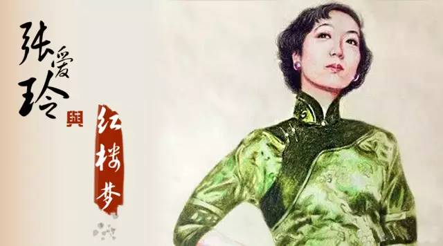 张爱玲与红楼梦（人物资料）.jpg