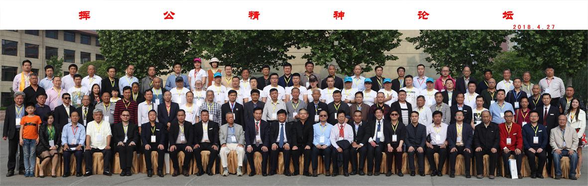 挥公精神论坛论文（十）从忠君爱国史例谈“挥公精神”（源流考略）.jpg