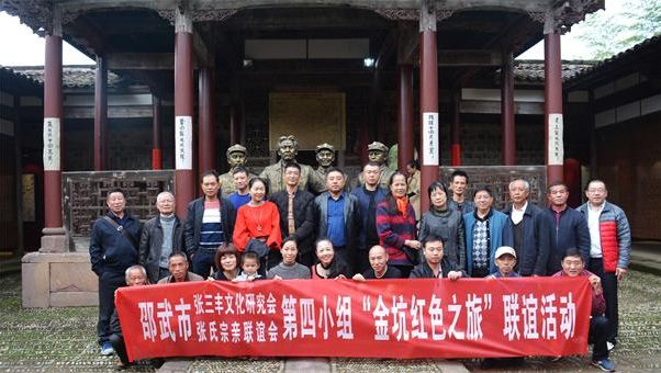 邵武市张三丰文化研究会开展“红色金坑之旅”联谊活动（宗亲纪事）.jpg