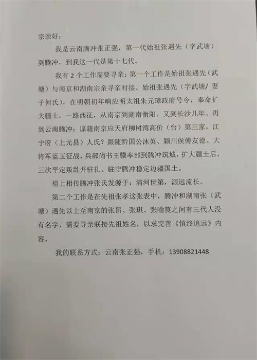 云南腾冲张正强寻亲（寻亲资料）.jpg