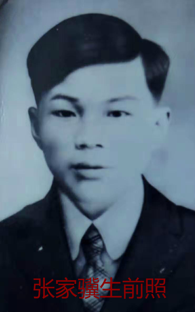 寻找革命先烈张家骥遗孤启事（寻亲资料）.png