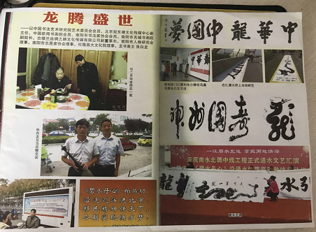 巨龙腾飞歌盛世 同心助推中国梦 中国牛人：张白龙（人物资料）.png