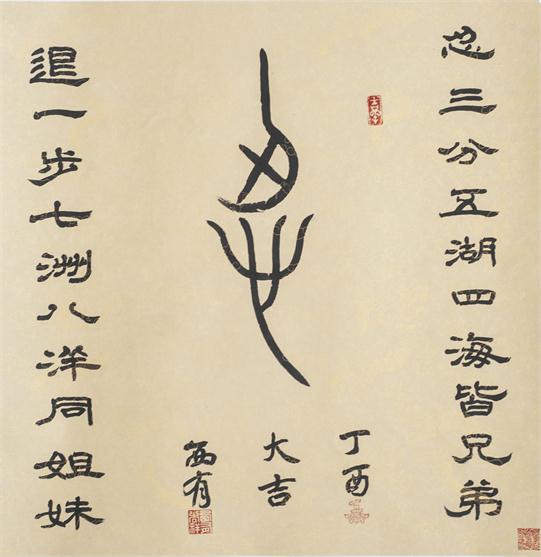 “百人书百忍”书法作品赏析（七）（文化资料）.jpg