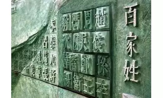 姓氏文化：中国传统文化的符号（源流考略）.jpg