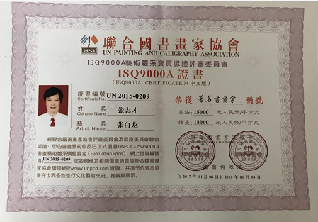 巨龙腾飞歌盛世 同心助推中国梦 中国牛人：张白龙（人物资料）.png