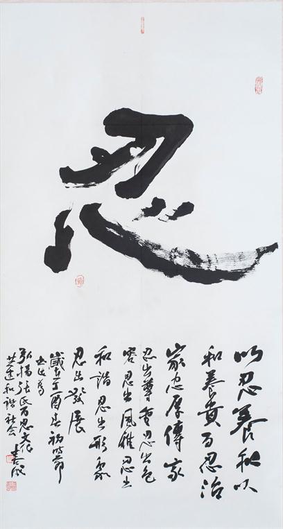 “百人书百忍”书法作品赏析（二）（文化资料）.jpg