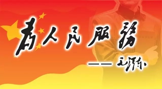 毛主席亲笔写的《为人民服务》竟是为张氏宗亲所做（人物资料）.jpg