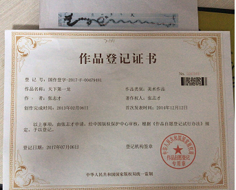 巨龙腾飞歌盛世 同心助推中国梦 中国牛人：张白龙（人物资料）.png