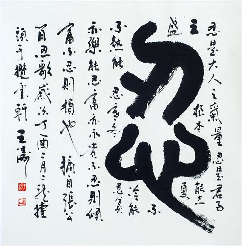 “百人书百忍”书法作品赏析（七）（文化资料）.jpg