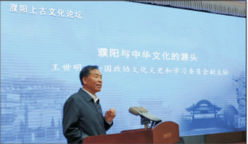 濮阳首届上古文化论坛学术报告连载之三《濮阳与中华文化的源头》（文化资料）.png