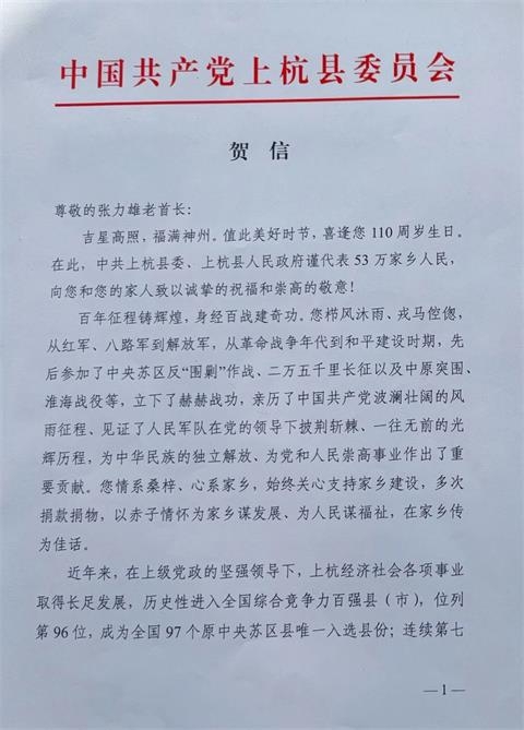 11月21日！上杭籍开国将军张力雄喜迎110岁生日（人物资料）.jpg