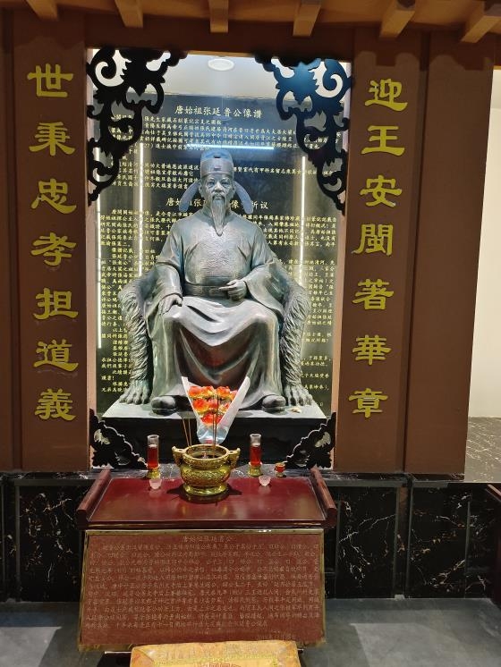 入住世界张氏大宗祠的肇基先祖之有唐始祖 张延鲁公（宗祠胜迹）.jpg